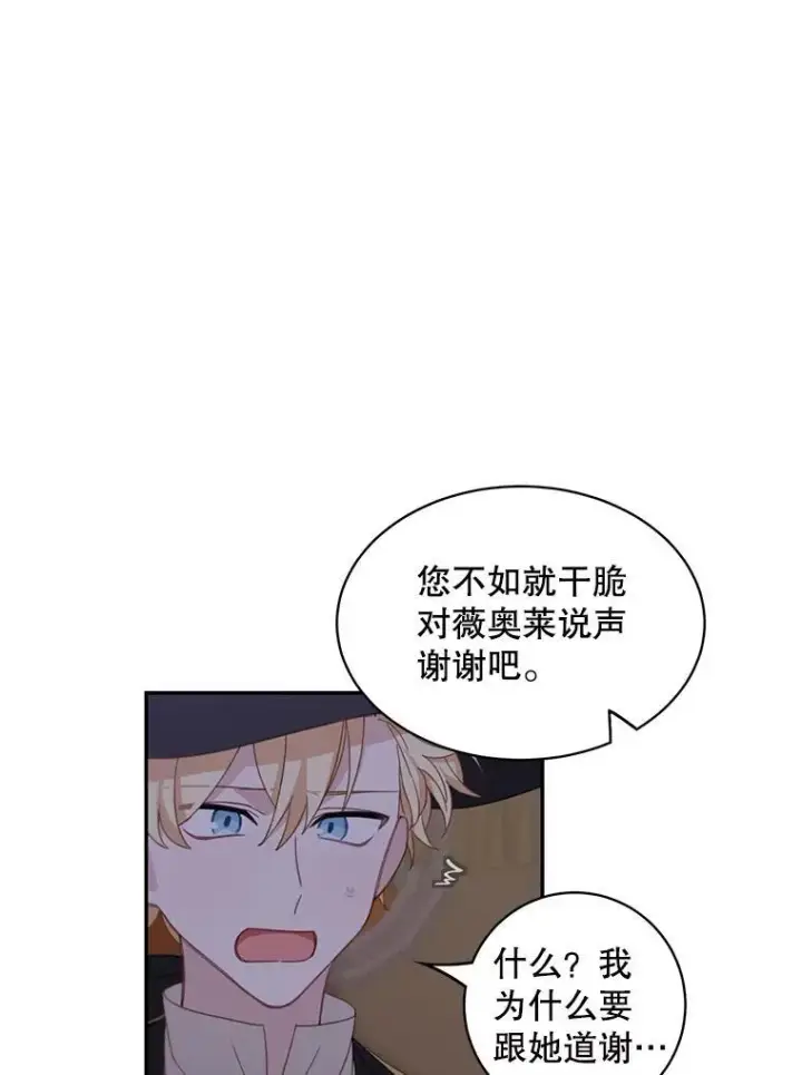 漫画《这个男主归我了》13.交谈第12张图
