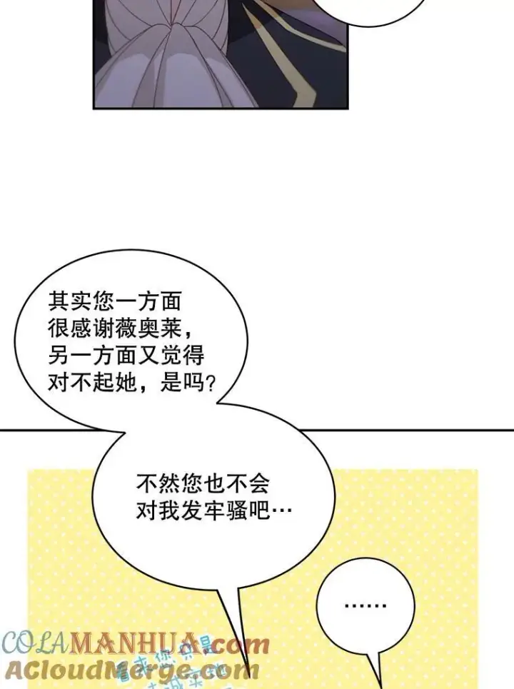 漫画《这个男主归我了》13.交谈第13张图