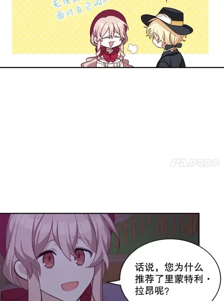 漫画《这个男主归我了》13.交谈第14张图