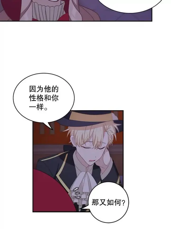 漫画《这个男主归我了》13.交谈第15张图