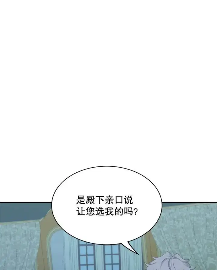 漫画《这个男主归我了》13.交谈第20张图