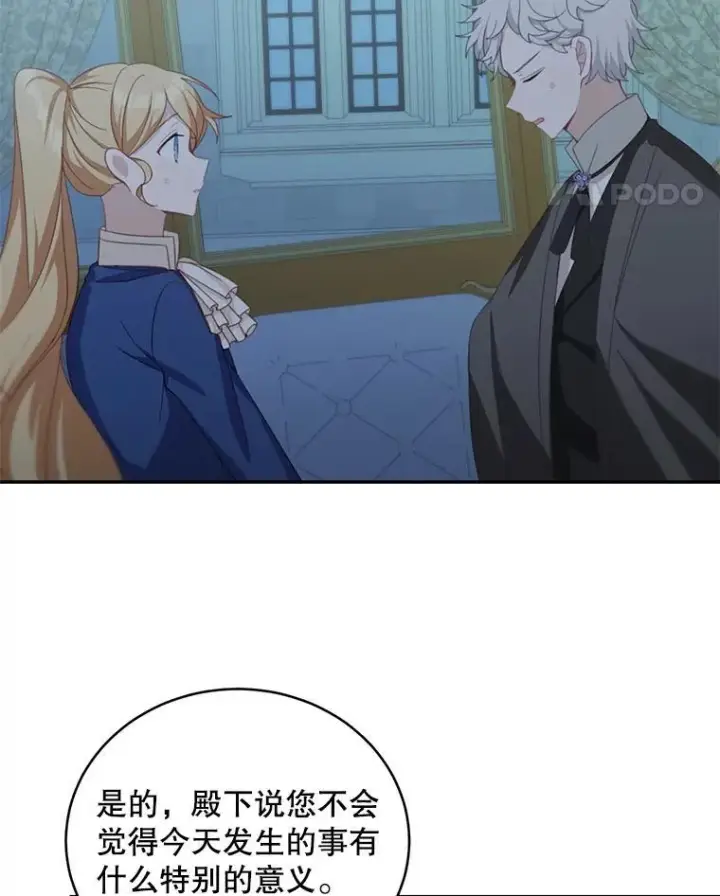 漫画《这个男主归我了》13.交谈第21张图