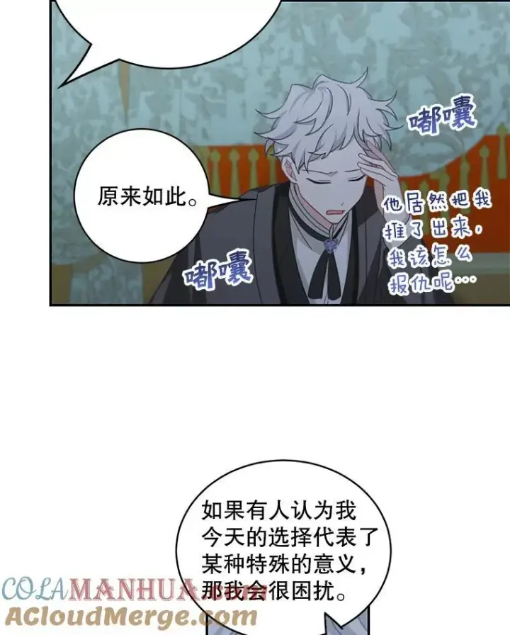漫画《这个男主归我了》13.交谈第22张图