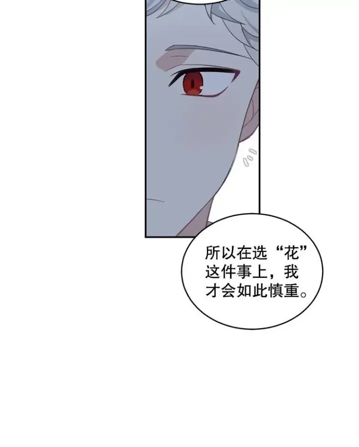 漫画《这个男主归我了》13.交谈第23张图