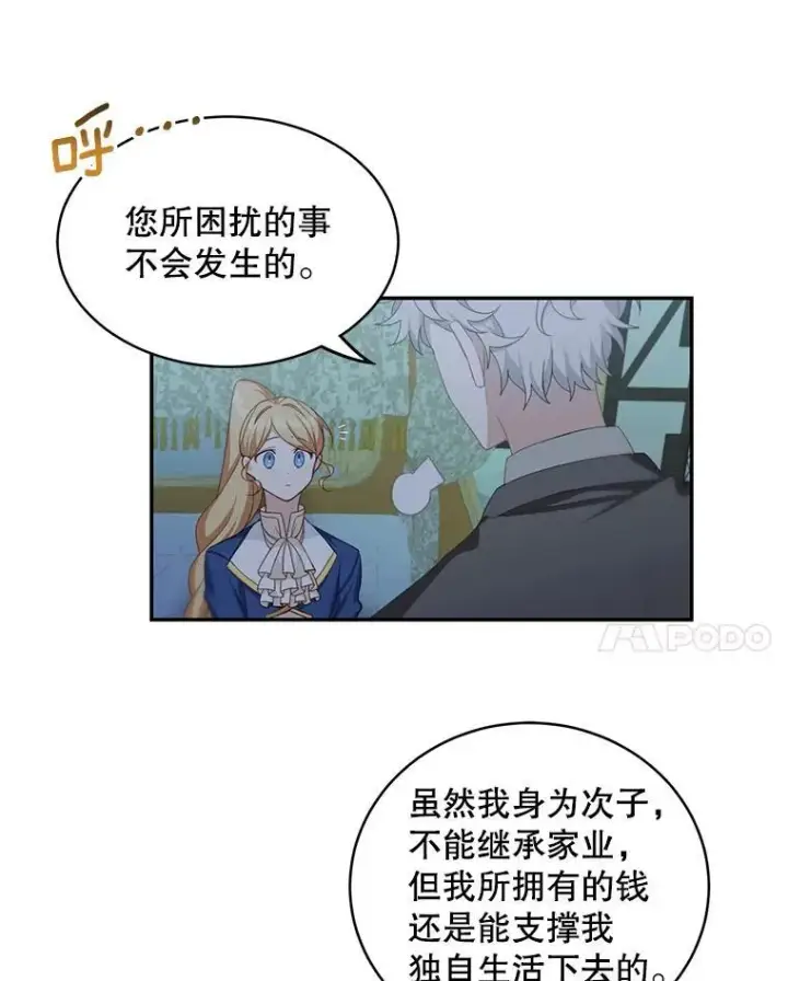 漫画《这个男主归我了》13.交谈第24张图