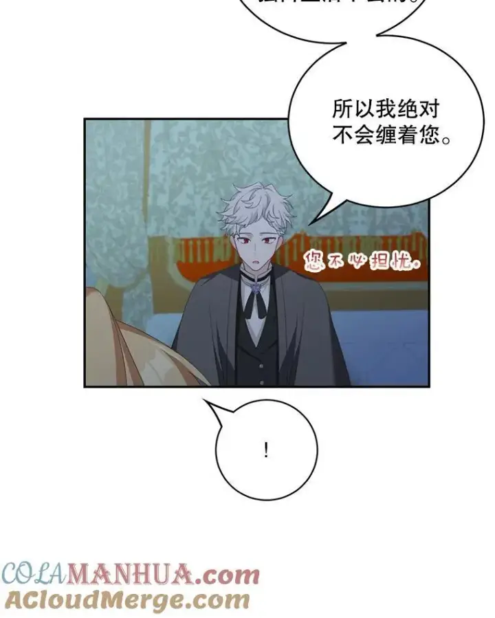 漫画《这个男主归我了》13.交谈第25张图