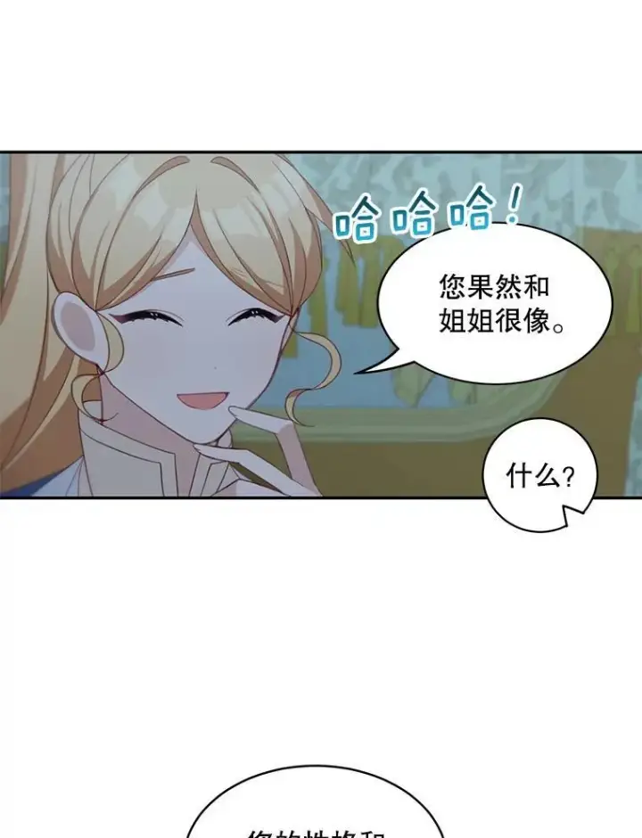 漫画《这个男主归我了》13.交谈第26张图
