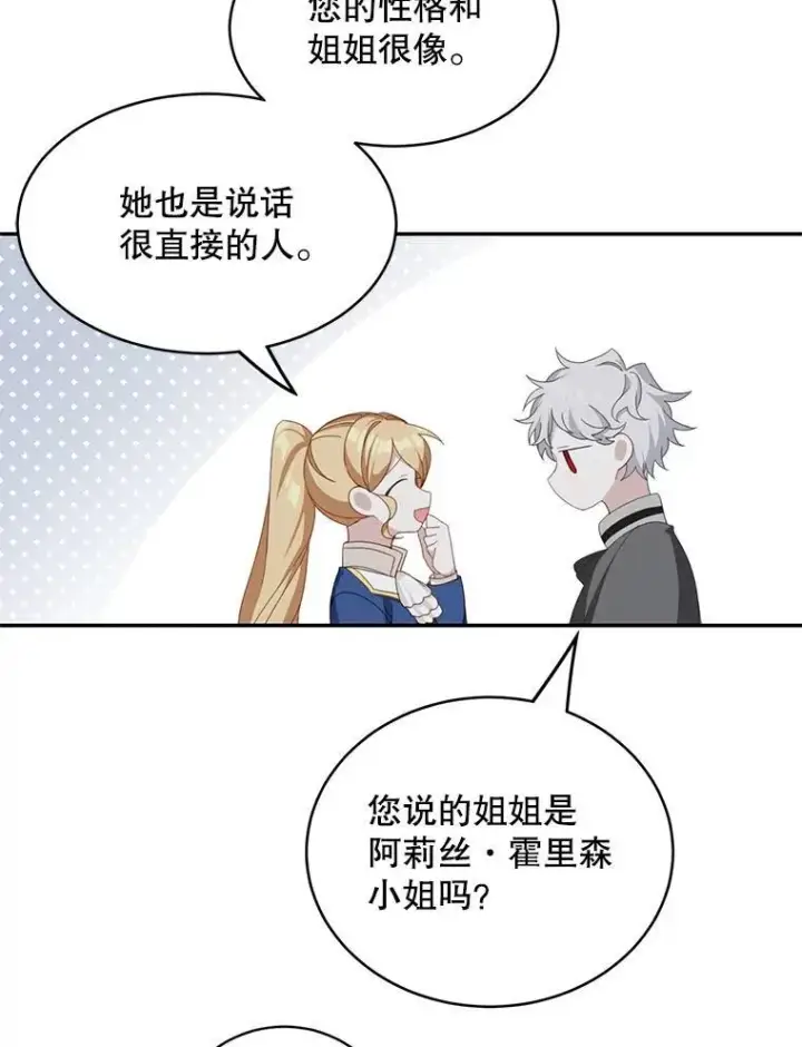 漫画《这个男主归我了》13.交谈第27张图