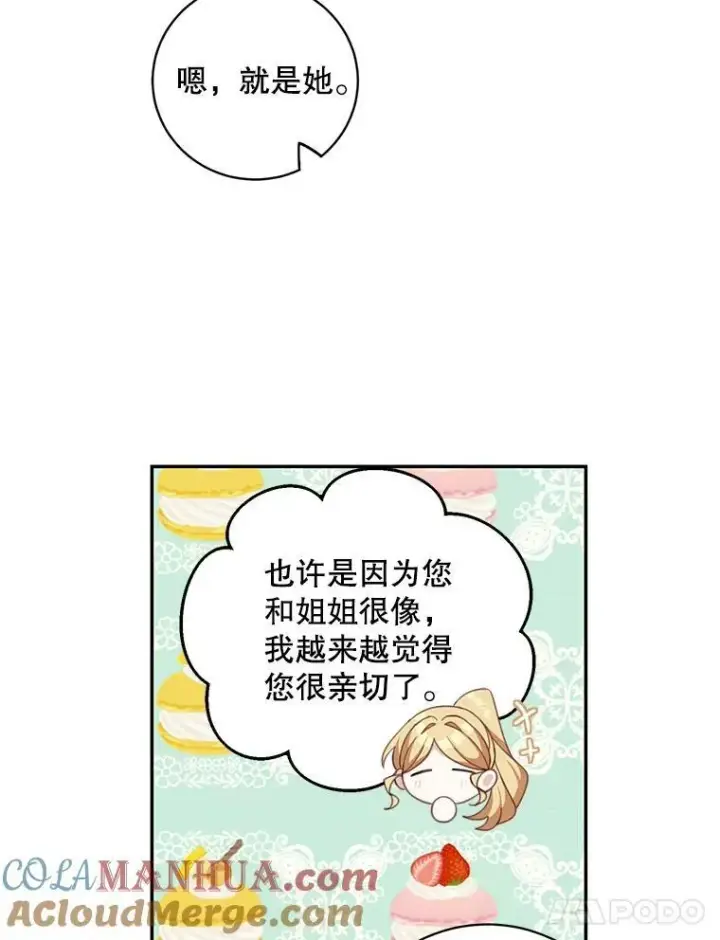 漫画《这个男主归我了》13.交谈第28张图