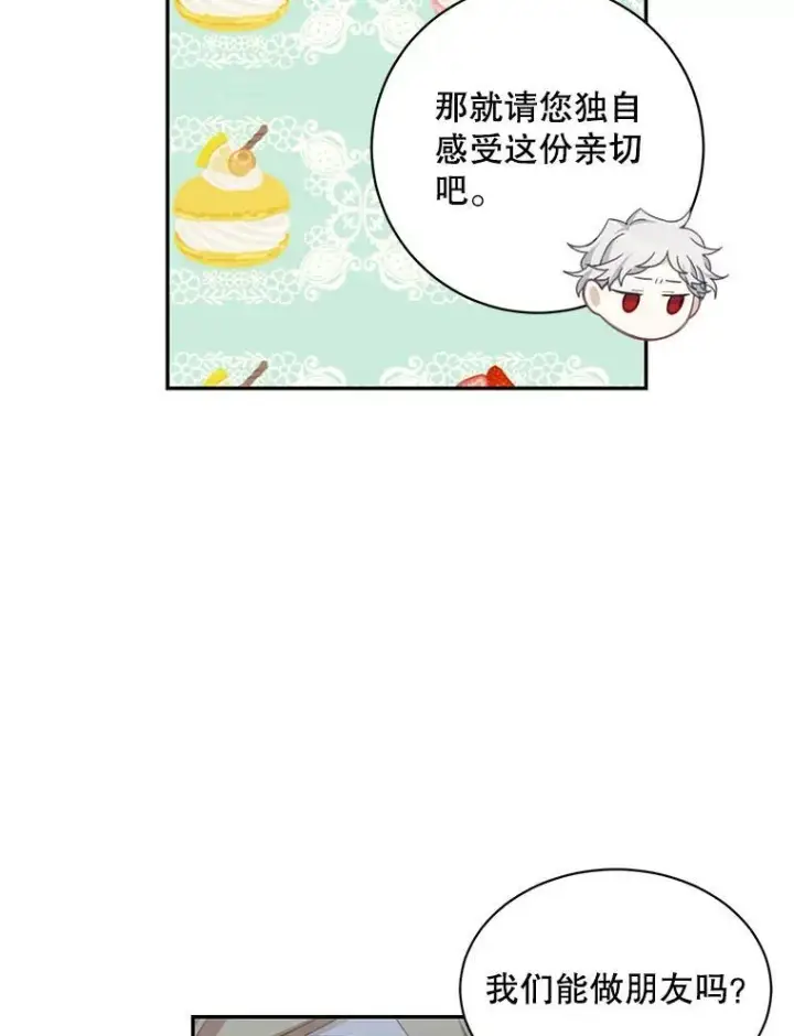 漫画《这个男主归我了》13.交谈第29张图
