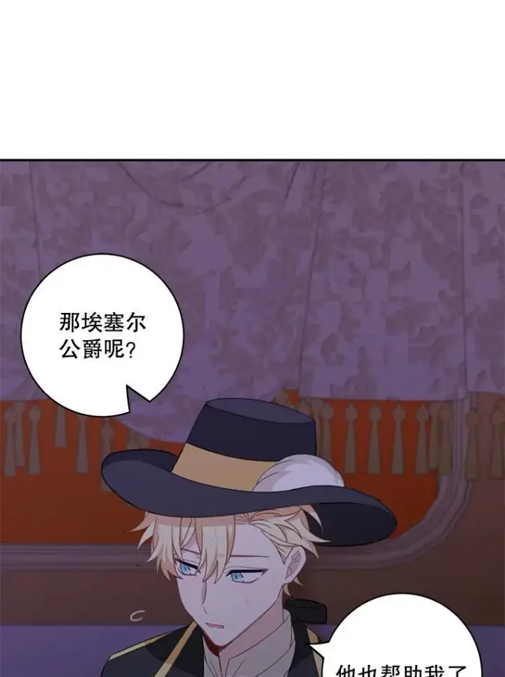 漫画《这个男主归我了》13.交谈第3张图