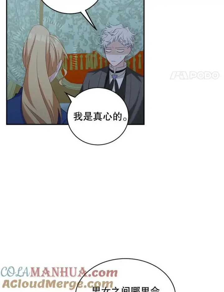 漫画《这个男主归我了》13.交谈第31张图