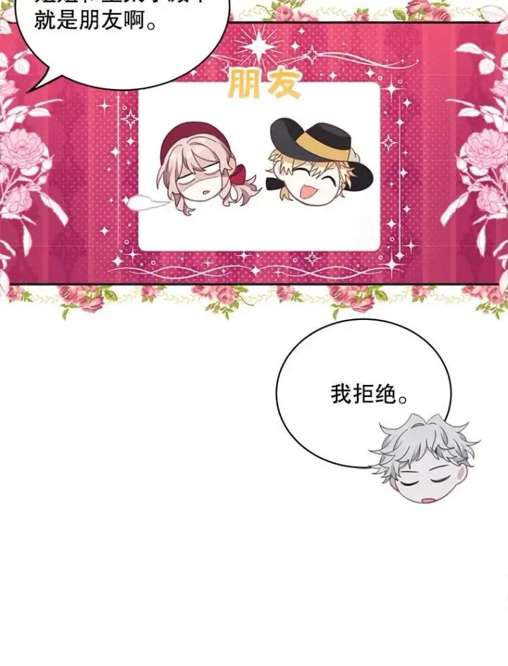 漫画《这个男主归我了》13.交谈第33张图