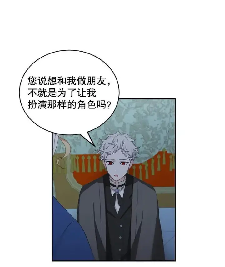 漫画《这个男主归我了》13.交谈第35张图