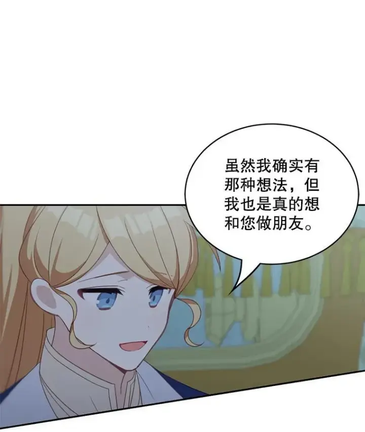 漫画《这个男主归我了》13.交谈第36张图