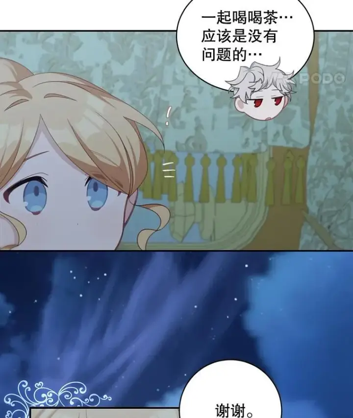 漫画《这个男主归我了》13.交谈第38张图