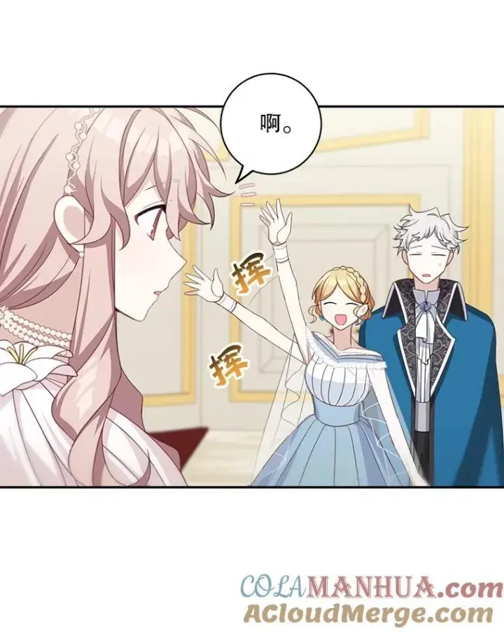 漫画《这个男主归我了》13.交谈第46张图