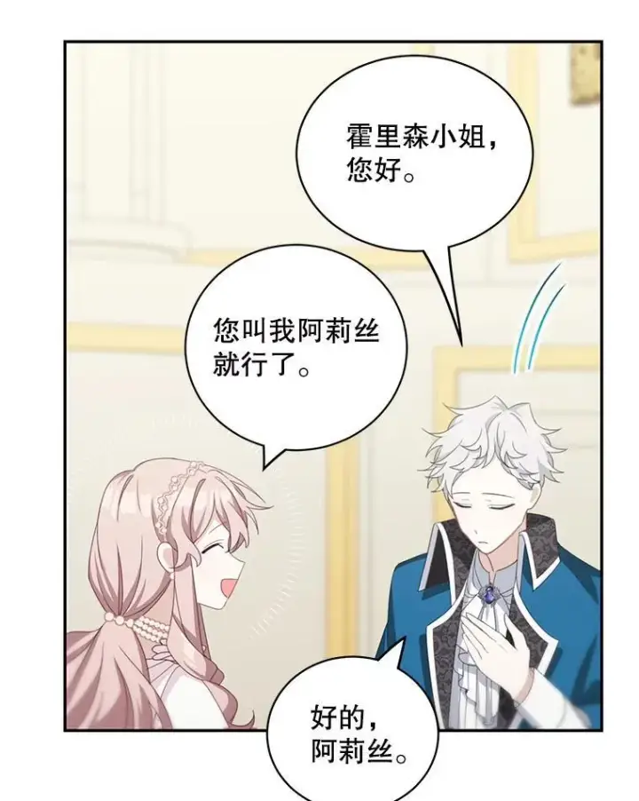 漫画《这个男主归我了》13.交谈第47张图