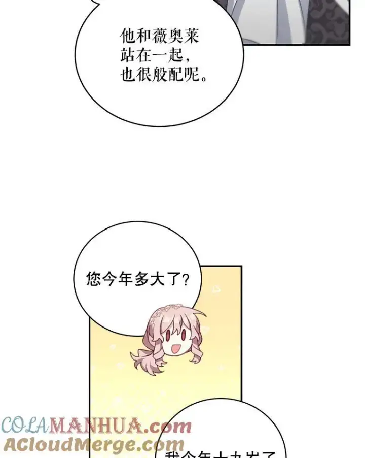 漫画《这个男主归我了》13.交谈第49张图