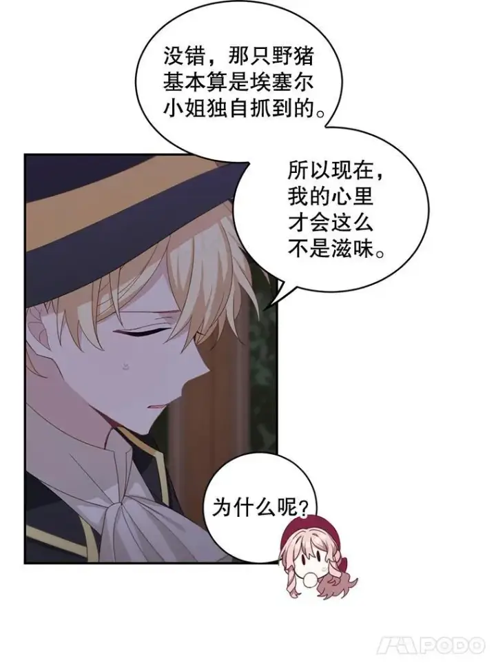 漫画《这个男主归我了》13.交谈第5张图