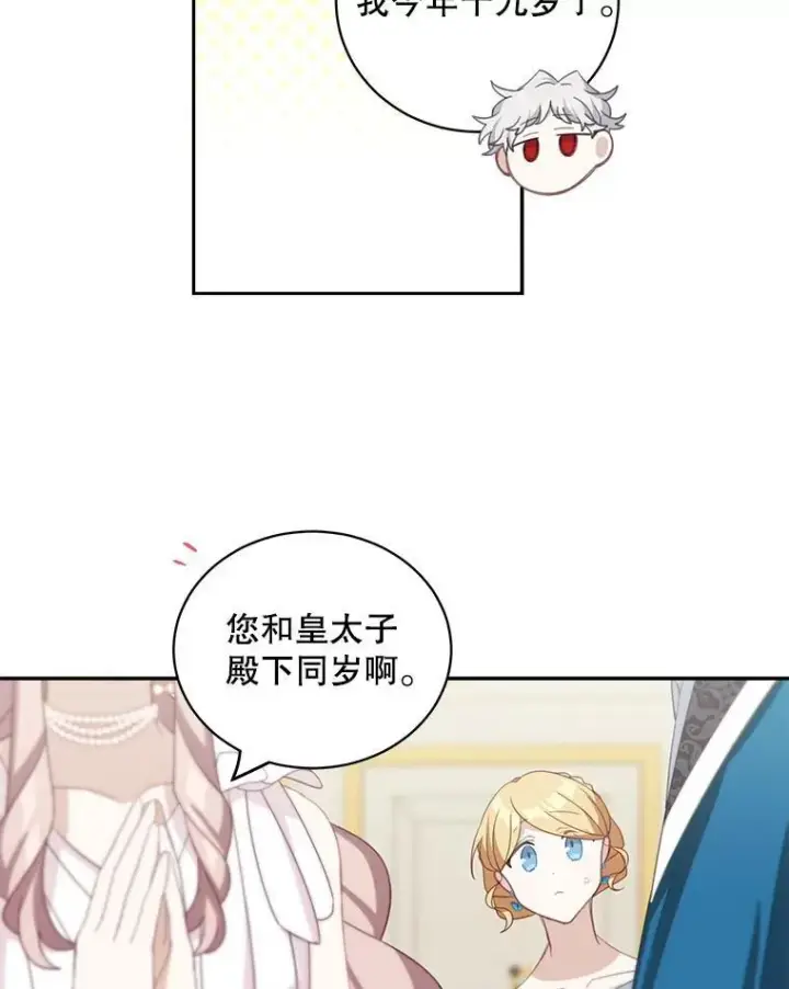漫画《这个男主归我了》13.交谈第50张图