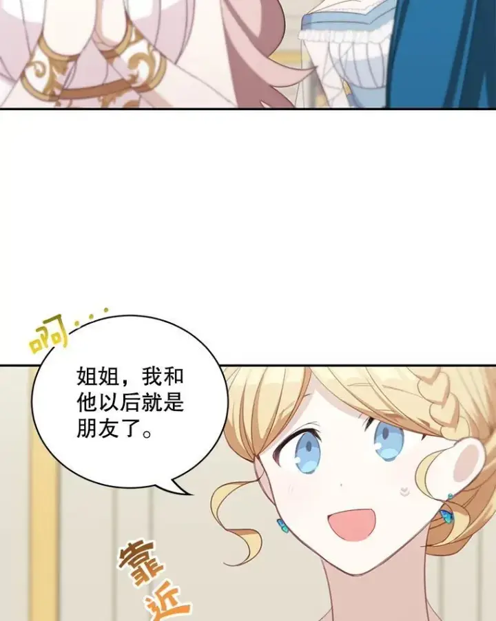 漫画《这个男主归我了》13.交谈第51张图