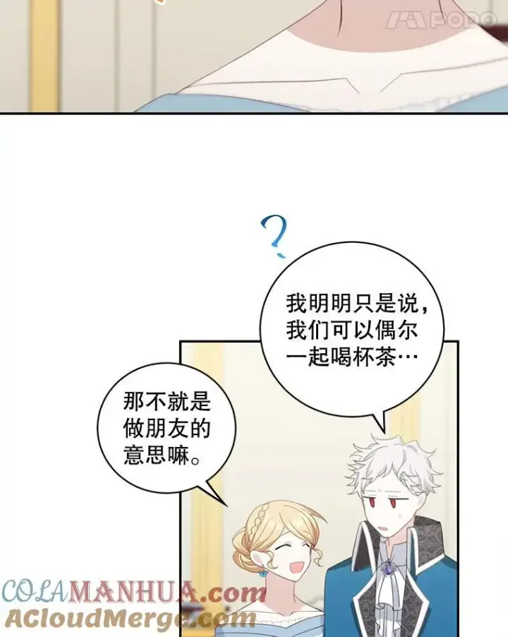 漫画《这个男主归我了》13.交谈第52张图