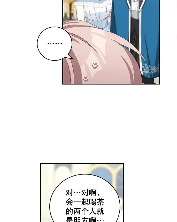 漫画《这个男主归我了》13.交谈第53张图