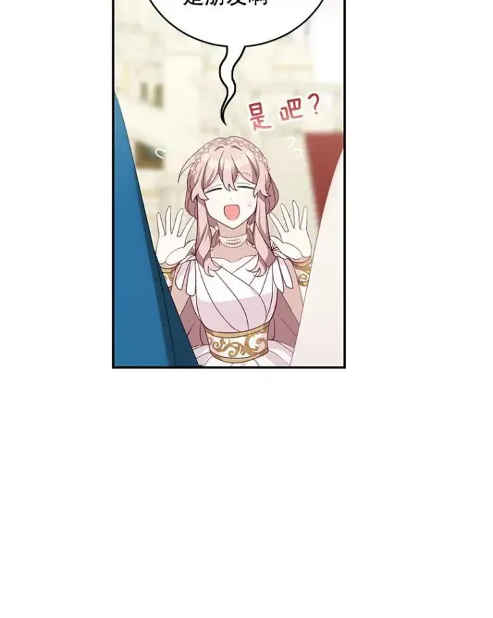 漫画《这个男主归我了》13.交谈第54张图