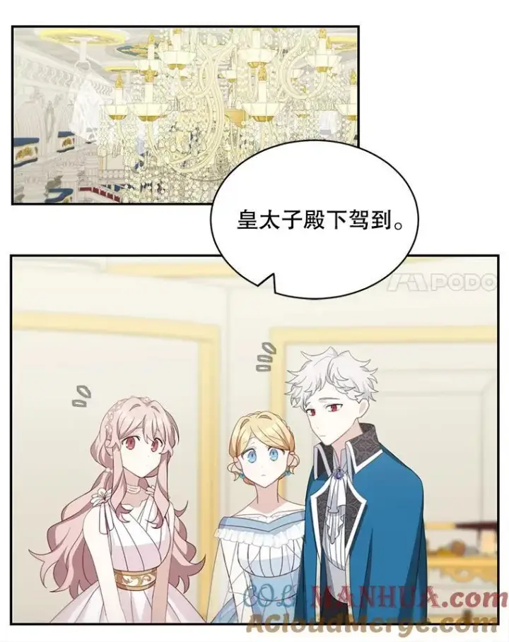 漫画《这个男主归我了》13.交谈第55张图