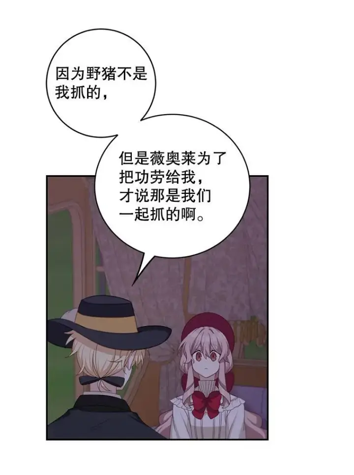 漫画《这个男主归我了》13.交谈第6张图