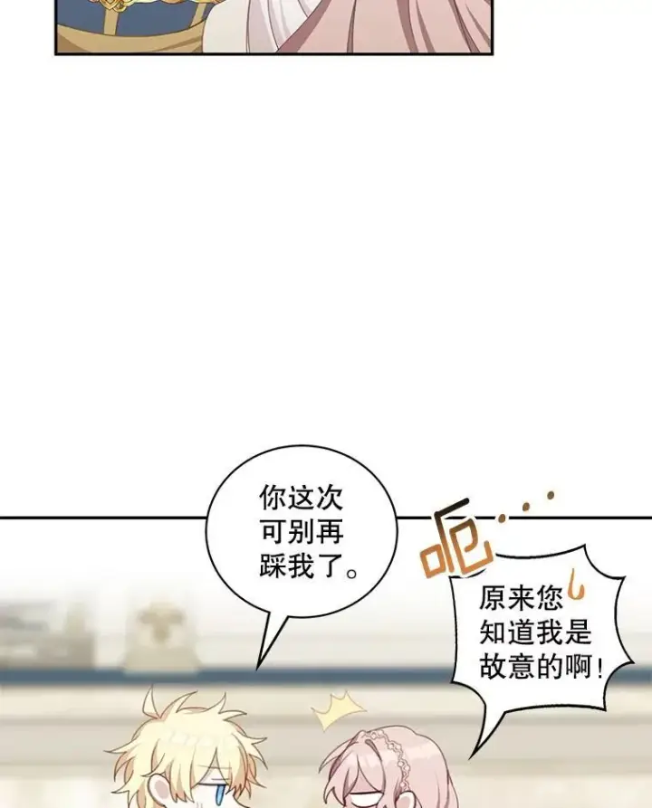 漫画《这个男主归我了》13.交谈第63张图