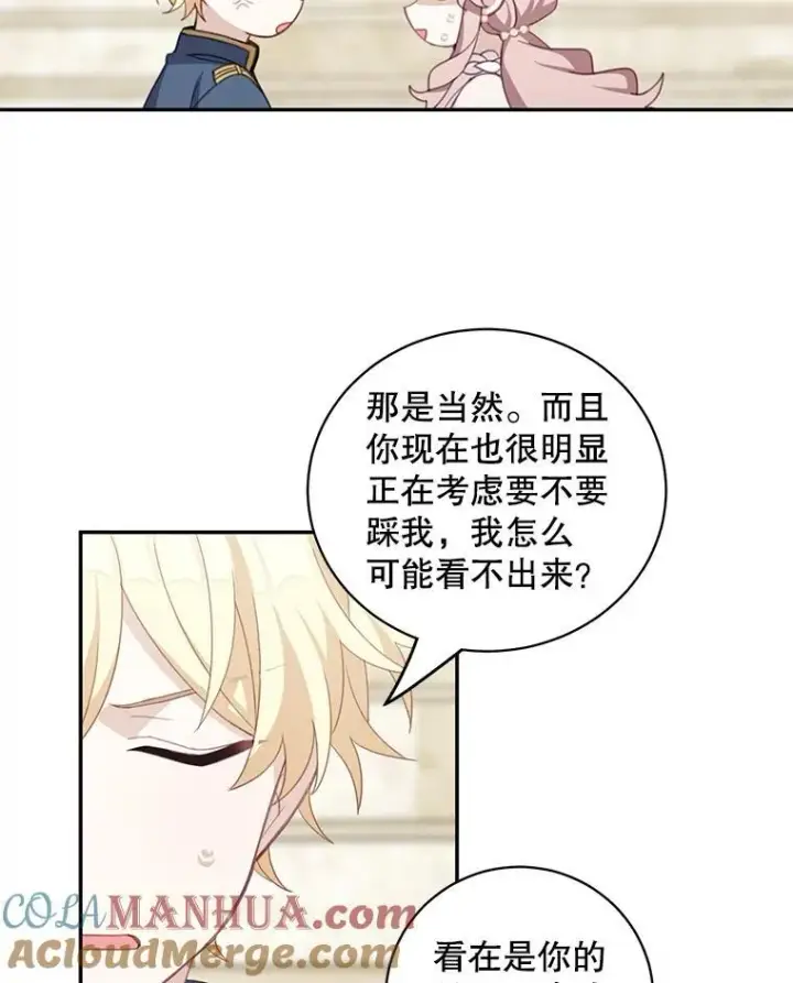 漫画《这个男主归我了》13.交谈第64张图