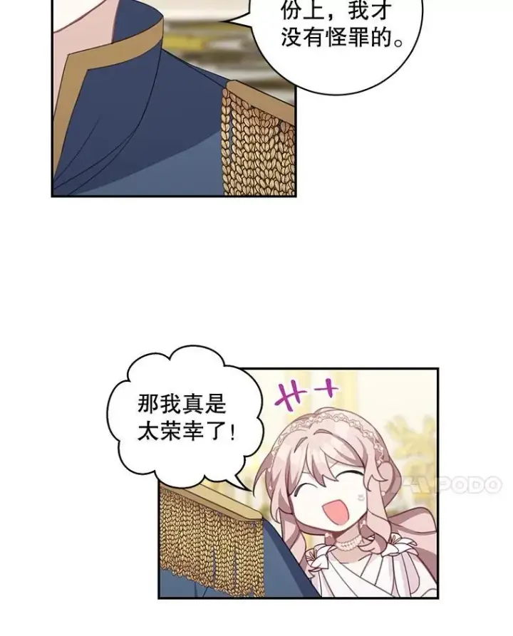漫画《这个男主归我了》13.交谈第65张图