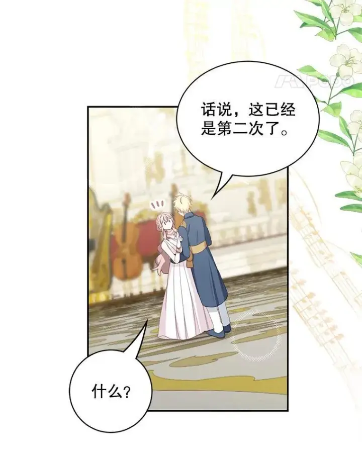 漫画《这个男主归我了》13.交谈第69张图