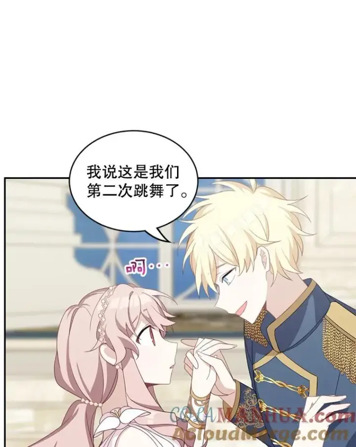 漫画《这个男主归我了》13.交谈第70张图