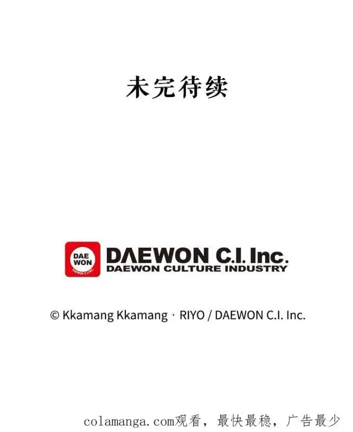 漫画《这个男主归我了》13.交谈第74张图