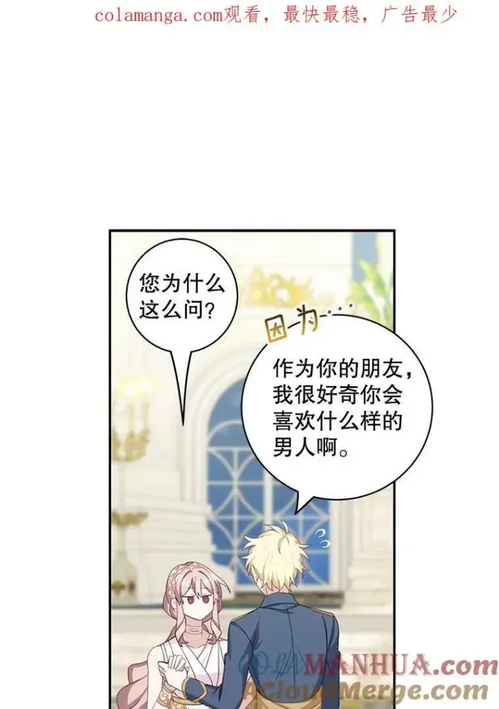 漫画《这个男主归我了》13.交谈第75张图