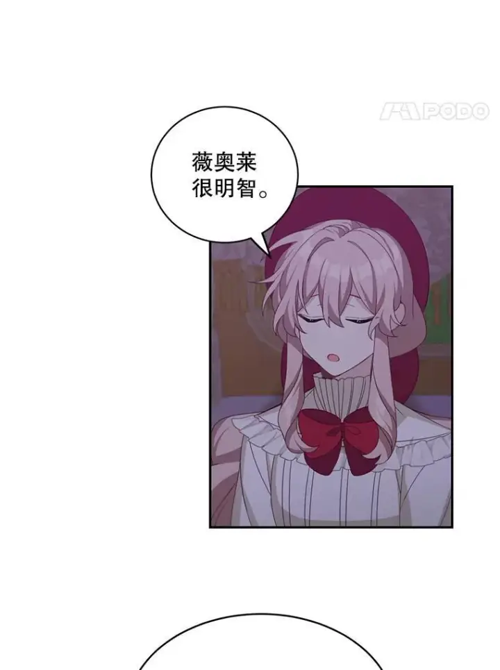 漫画《这个男主归我了》13.交谈第8张图