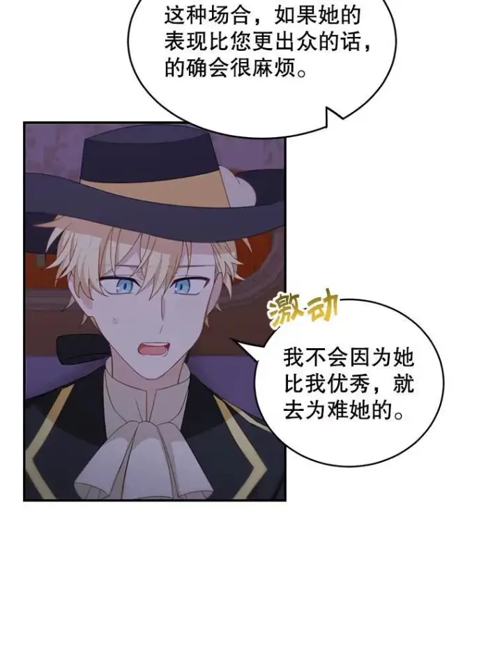 漫画《这个男主归我了》13.交谈第9张图