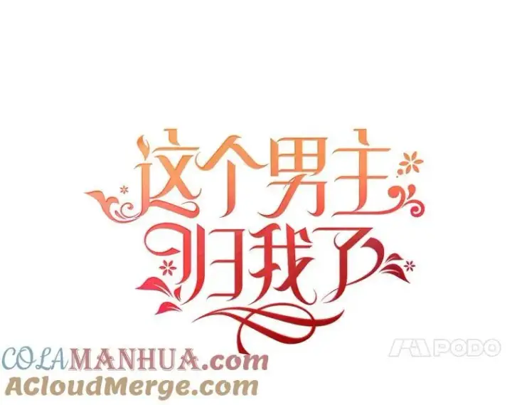 漫画《这个男主归我了》14.最后一封？第10张图