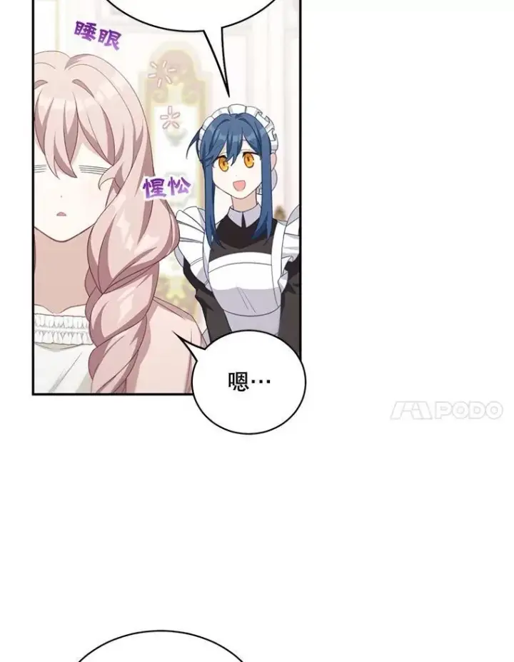 漫画《这个男主归我了》14.最后一封？第14张图