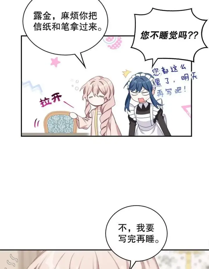 漫画《这个男主归我了》14.最后一封？第15张图