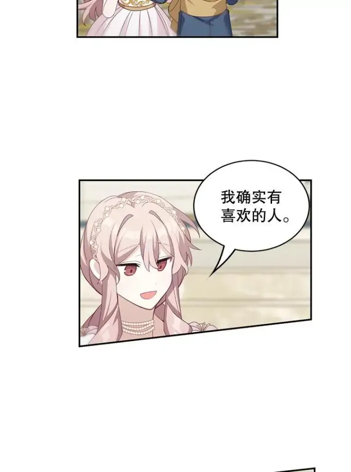 漫画《这个男主归我了》14.最后一封？第2张图
