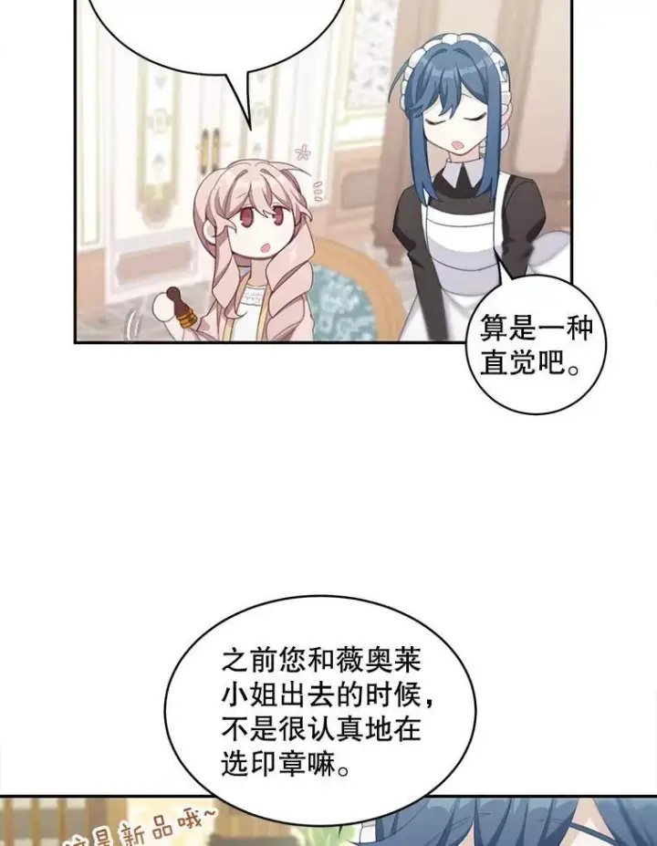 漫画《这个男主归我了》14.最后一封？第20张图