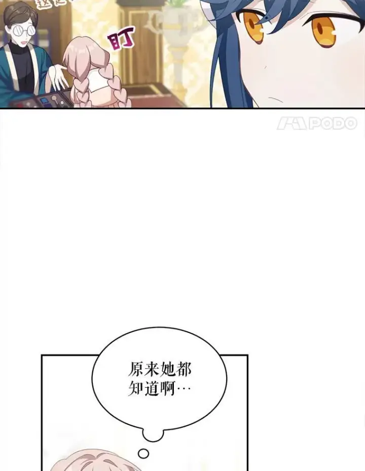 漫画《这个男主归我了》14.最后一封？第21张图