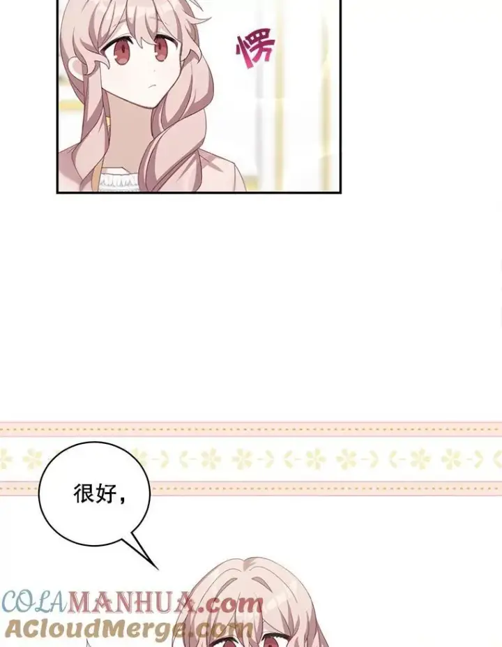 漫画《这个男主归我了》14.最后一封？第22张图