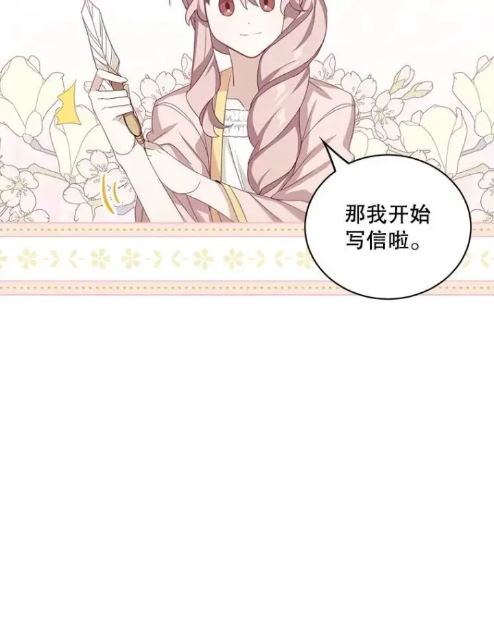 漫画《这个男主归我了》14.最后一封？第23张图
