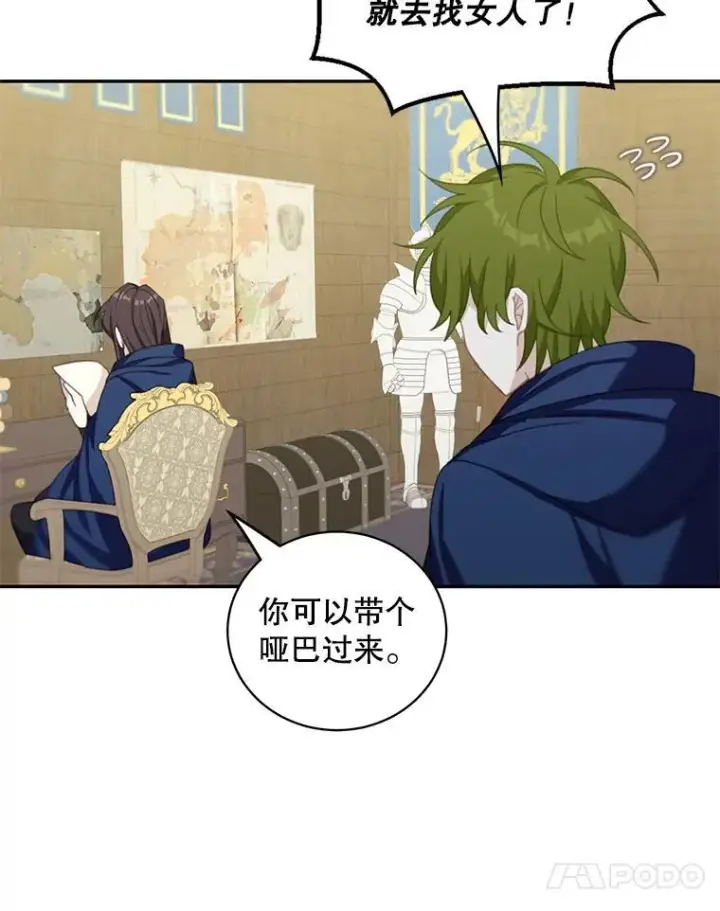 漫画《这个男主归我了》14.最后一封？第27张图
