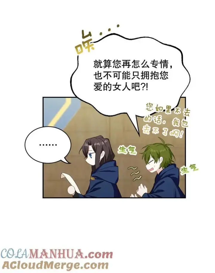漫画《这个男主归我了》14.最后一封？第28张图